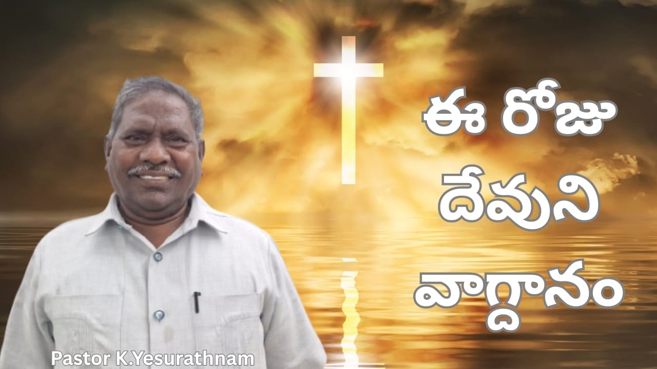 Daily Bible Promise | ఈ రోజు దేవుని వాగ్దానం | 20 ఫిబ్రవరి 2026 | GTM Prayer Hall - Palvancha