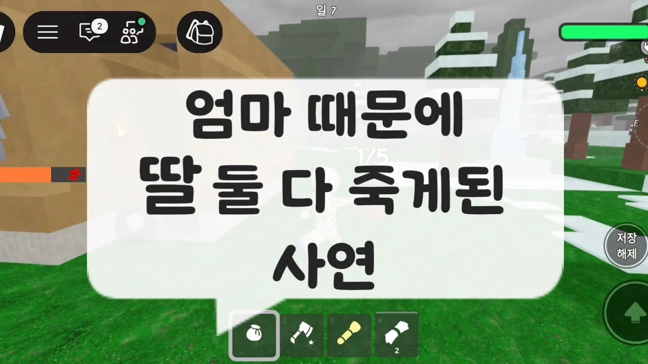로블 99에서 엄마 살리다가 둘다 죽은 딸들#엄마랑로블#로블#99일#roblox