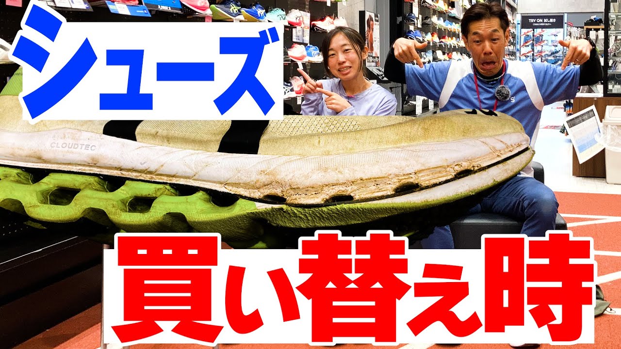 ランニングシューズの寿命についてサブ３ランナーが解説！気になる買い替えのタイミングは？