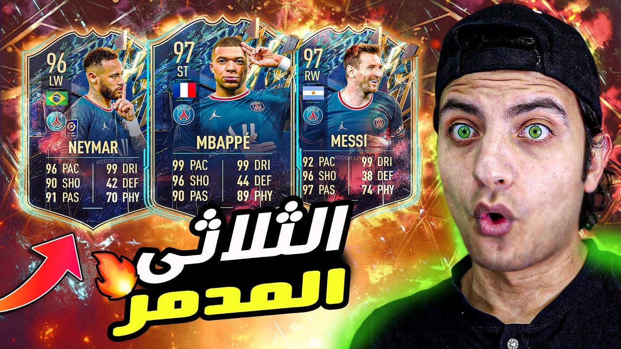 بكجات الدورى الفرنسي طلعلي مبابي ونيمار والاسطورة 🔥😱 | FIFA 22