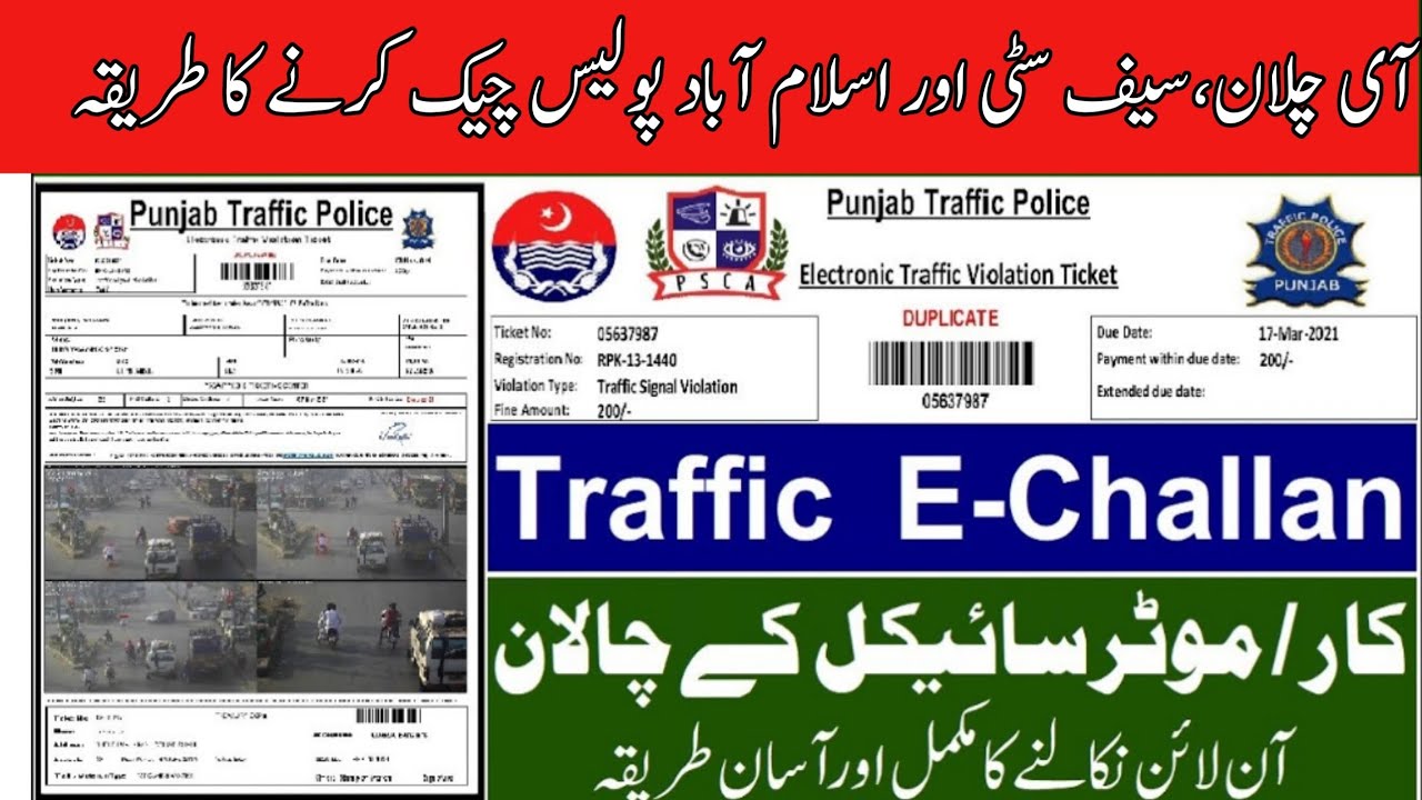 Check Traffic E-Challan Online | Punjab & Islamabad Safe City Challan 2025 | how to pay E-Challan 