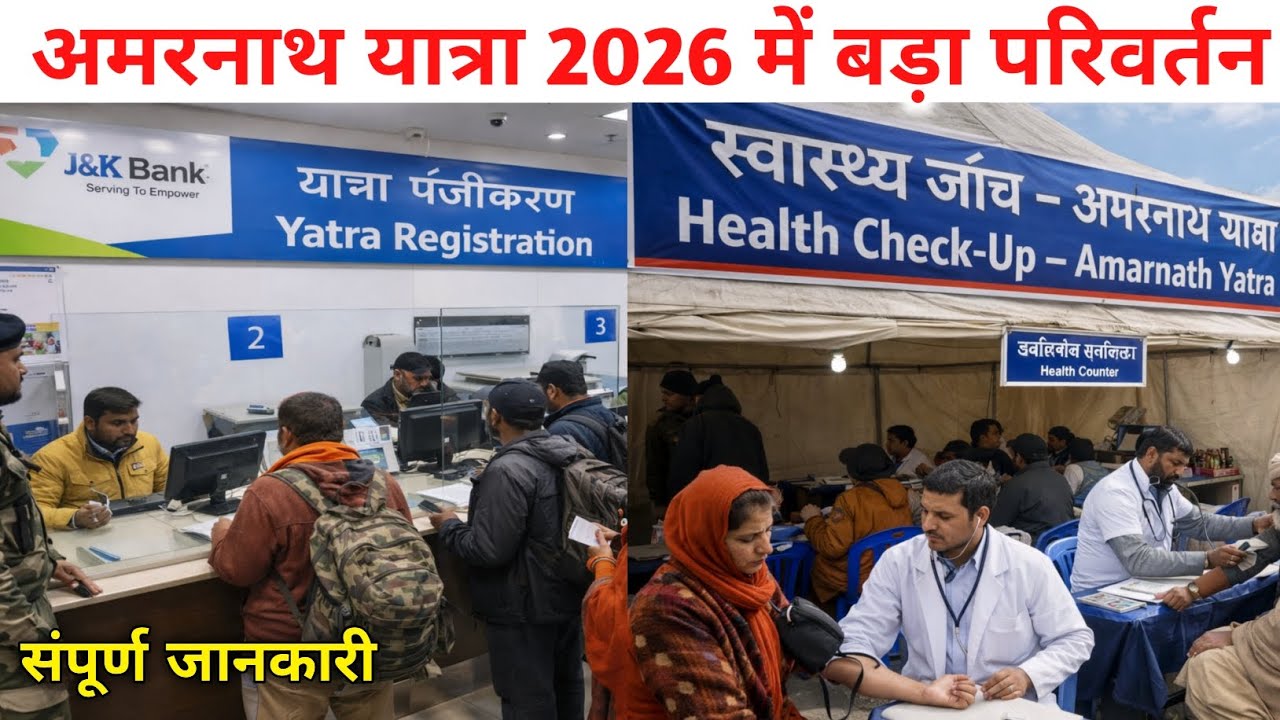 Amarnath Yatra 2026 Medical Registration Update | Amarnath Yatra Registration Changes | Amarnath