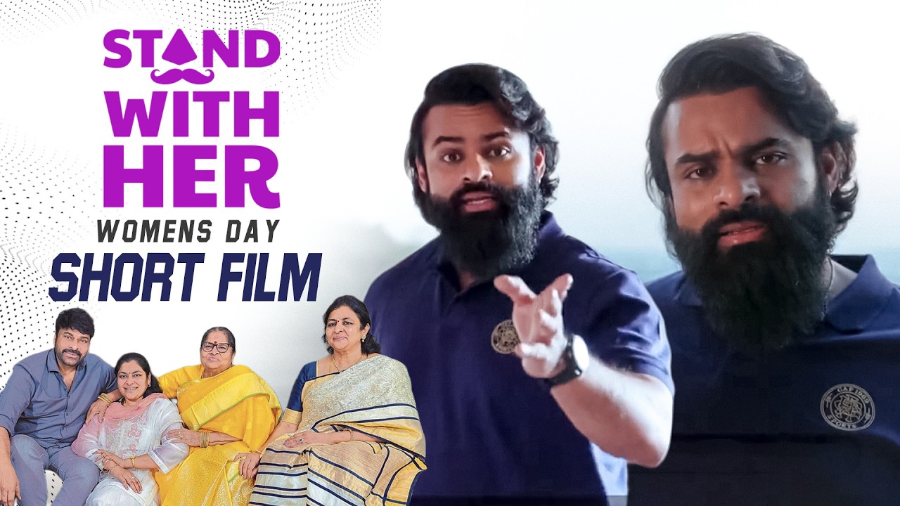 Stand With Her - 𝐖𝐨𝐦𝐞𝐧'𝐬 𝐃𝐚𝐲 Short Film | Chiranjeevi | Sai Dharam Tej | Mana TeluguCult