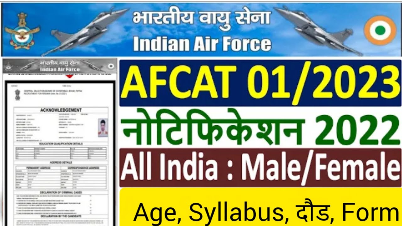 AFCAT 01/2023 Recruitment Notification &brvbar;&brvbar; AFCAT 1/2023 Vacancy Online Form &brvbar;&brvbar; AFCAT 1/2023 Syllabus