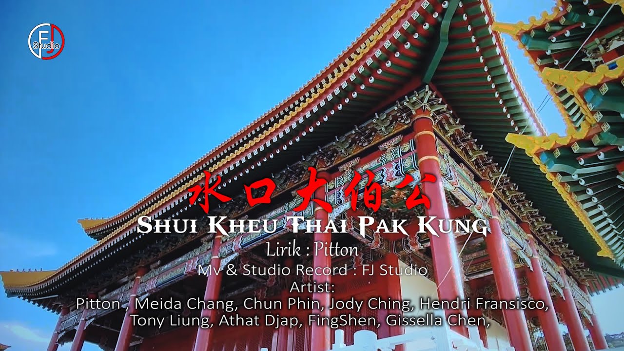 Shui Kheu Thai Pak Kung ( 水口大伯公 ) 印尼山口洋客家歌 - Lagu Hakka Singkawang