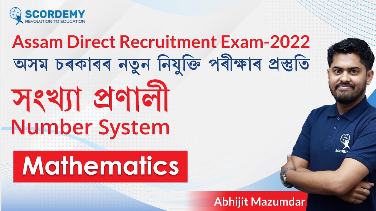Are you preparing for ASSAM DIRECT RECRUIMENT EXAM ? | Scordemy | এতিয়া পঢ়া হব সহজ