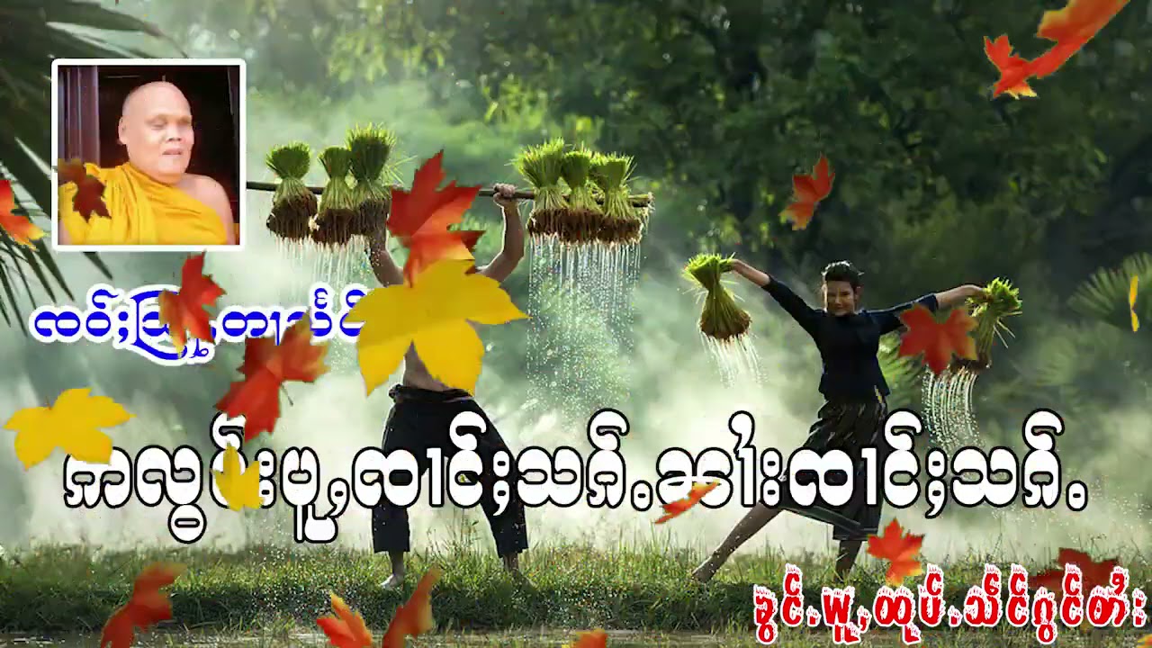 ธรรมะจ้าวตาแสง
