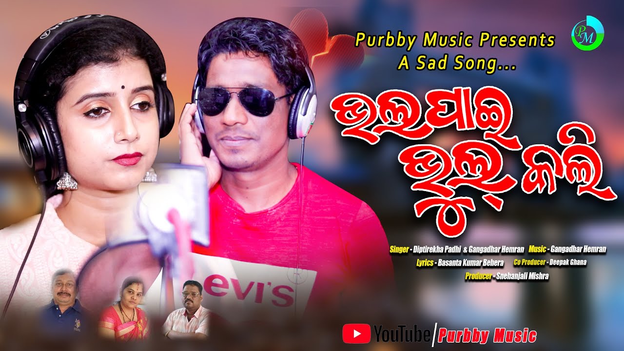 Bhala Pai Bhul Kali || Diptirekha Padhi || Gangadhar Hembram || Purbby music ||