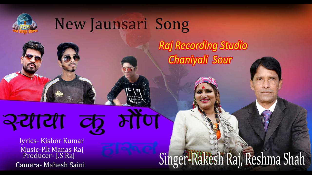 New Jaunsari Harul \\Sayay Ku Moan\\Raj Recording Studio\\Singer Rakesh Raj and Reshma Shah || jagat