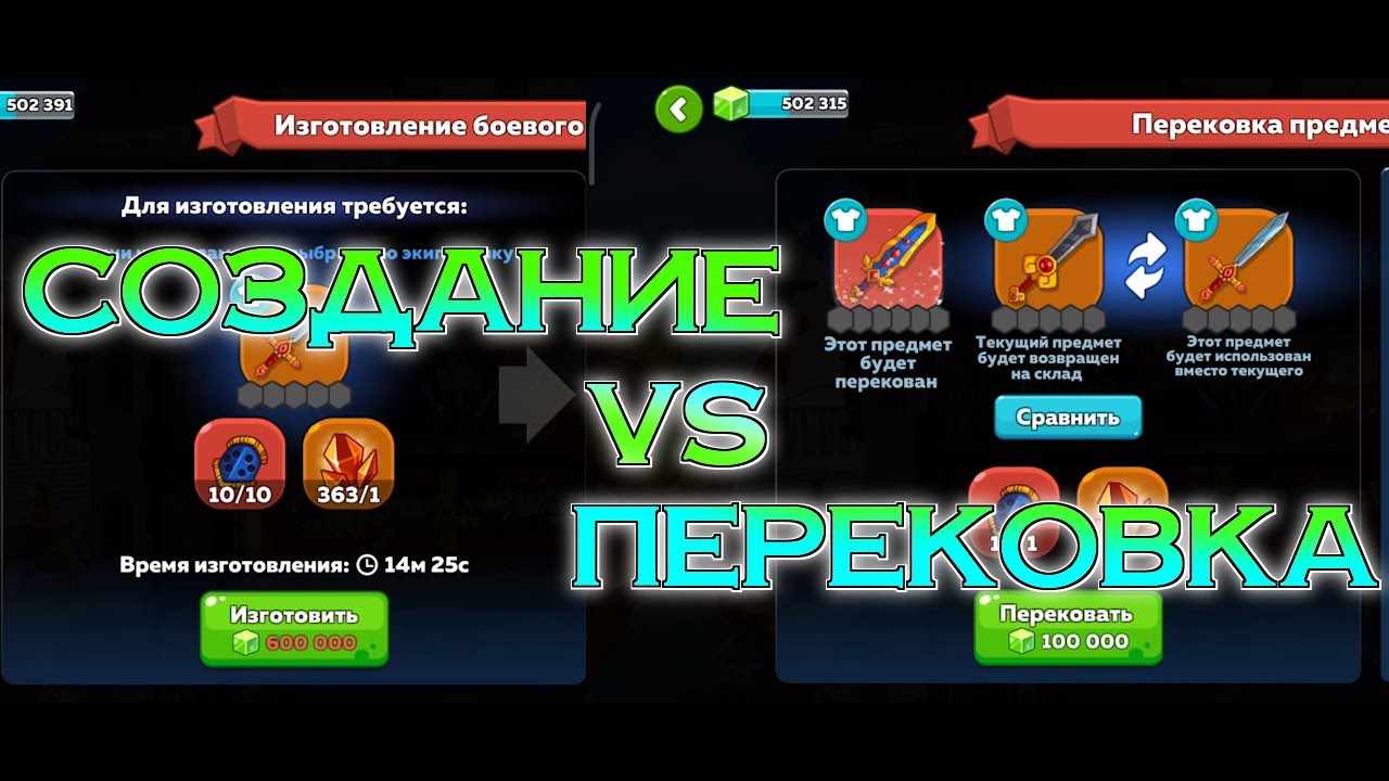 Hustle Castle: разница между ПЕРЕКОВАТЬ и ИЗГОТОВИТЬ древний предмет