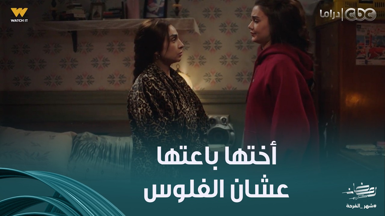 حد أقصى | صباح بعد ما ضحت وربت وصرفت عليها وعاملتها إنها بنتها أول حد باعها كانت أختها