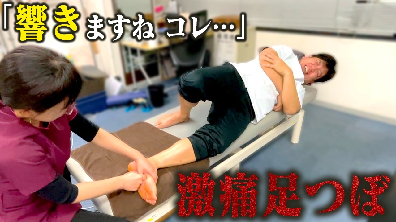 【施術者故の悩み】長年の腰の痛みが施術後「右の腰だけ痛みが抜けました…」と言うほどに！〜激痛足つぼ〜@MK-bj9nx