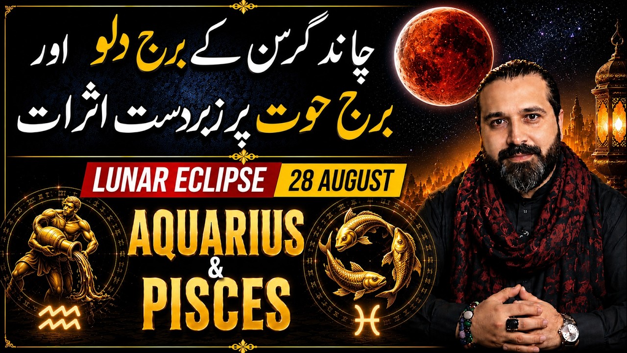 Lunar Eclipse Effects on Aquarius and Pisces|28 August | Forecast & Predictions by Mussawar Zanjani