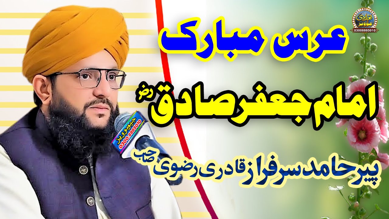 Allama Maulana peer Muhammad Hamid Sarfraz Qadri Rizvi |Baghdadi Media | 03008885010