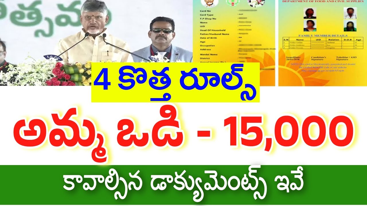 4 కొత్త రూల్స్ అమ్మ ఒడి 15000 కొత్త అప్లికేషన్ ఇదే  | Amma Vodi 2024 | talliki vandanam 2024 date