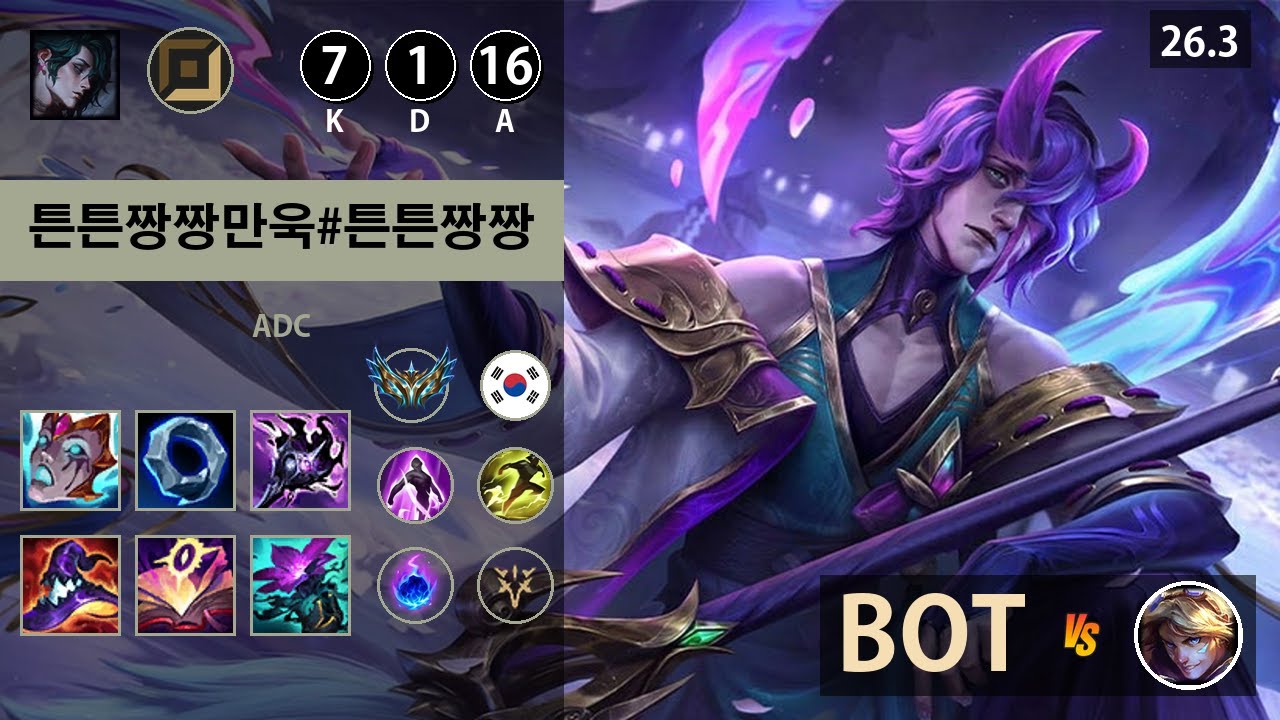 롤 챌린저 원딜 흐웨이 
