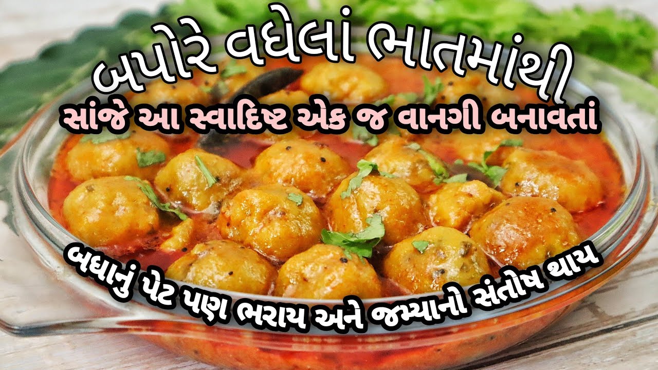 સાંજે માત્ર ૨૦ મિનીટમાં બની જતી આ એકજ સ્વાદિષ્ટ વાનગી બધાને ભાવે અને પેટ પણ ભરાઈ જાય, Rasiya Muthiya