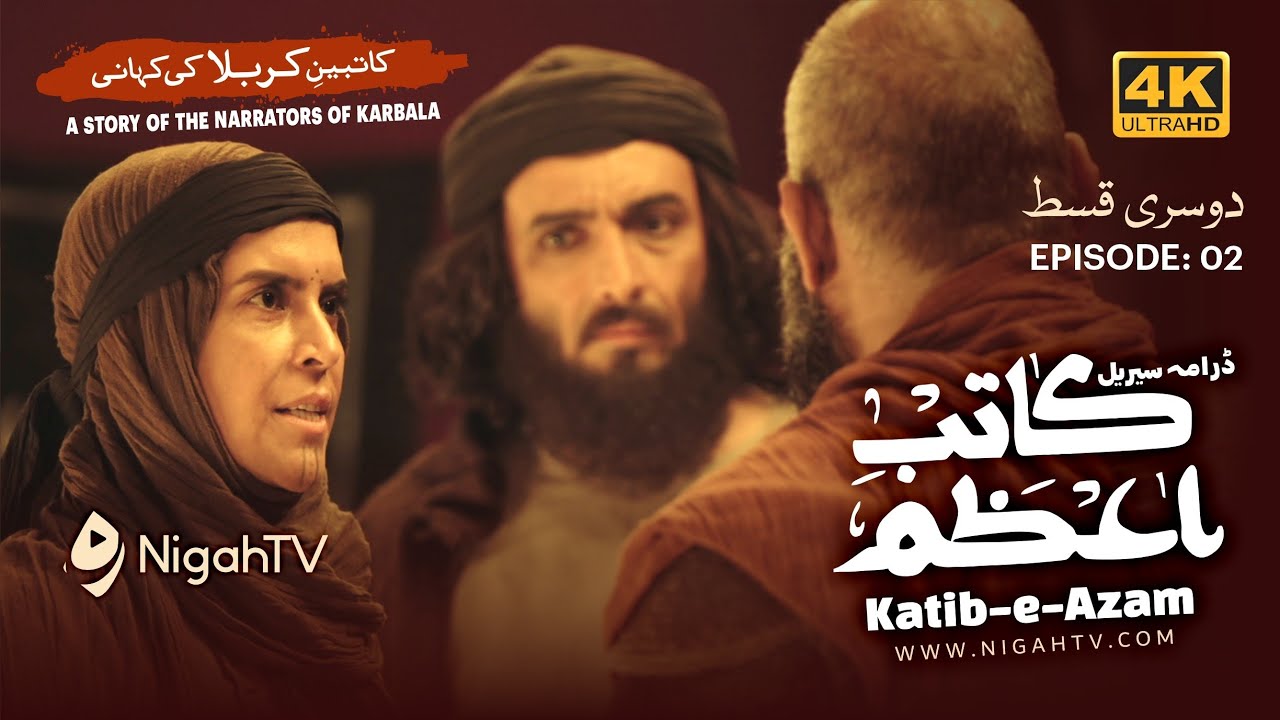 Katib-e-Azam Ep 2/7 کاتب اعظم Waqia Karbala | Ashura History | 4K Islamic Drama Series | Urdu/Hindi