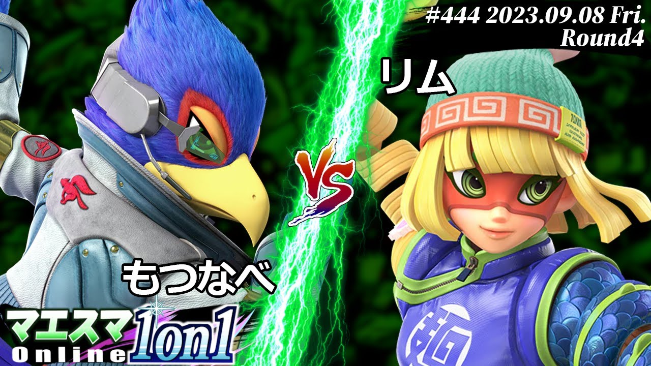 マエスマ1on1#444[R4] もつなべ(ファルコ) VS リム(ミェンミェン) #スマブラSP #マエスマ