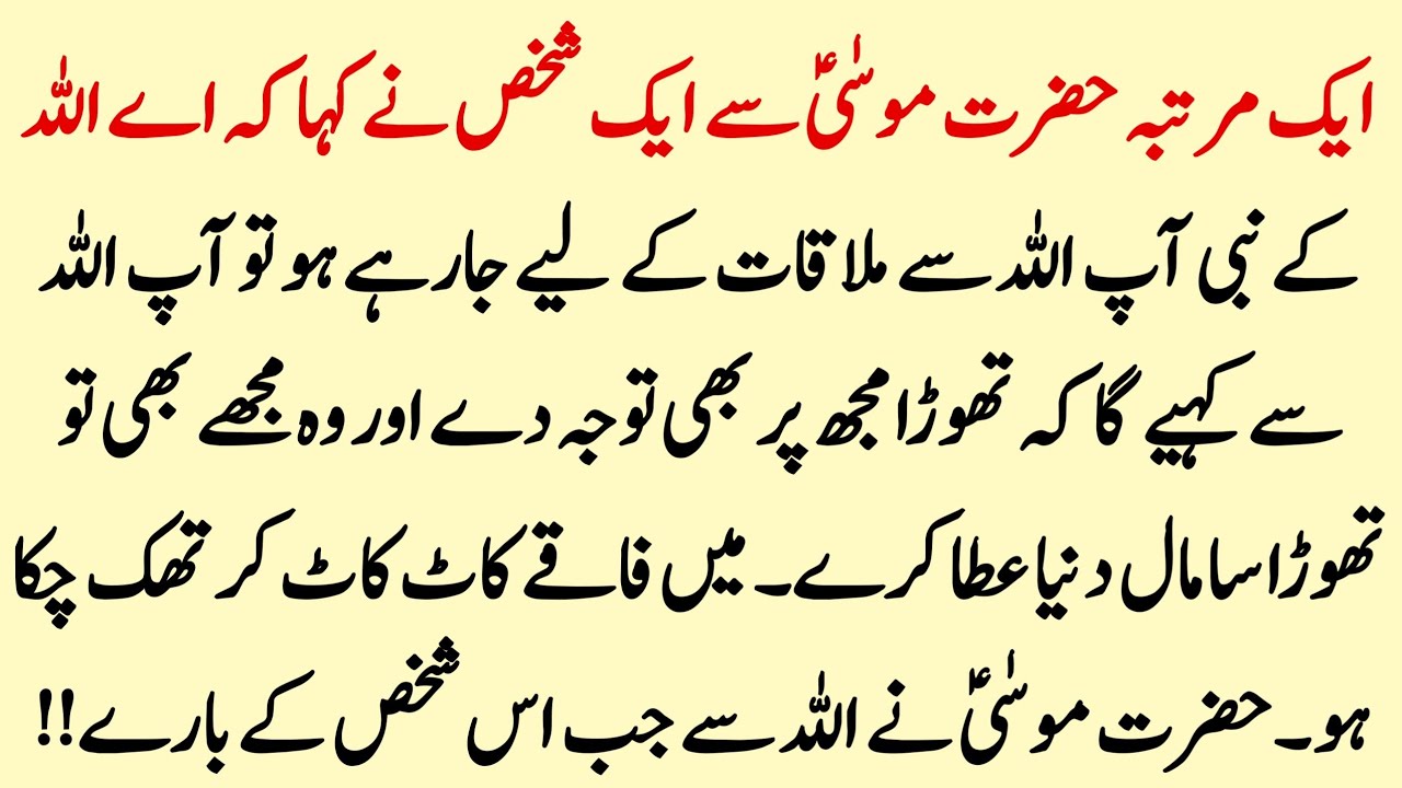 Hazrat Musa ne Pucha Aye Allah You Kin ko Ameer Banata Hai ? | Allah Se Pucha Gya Sawal | Info Hadia