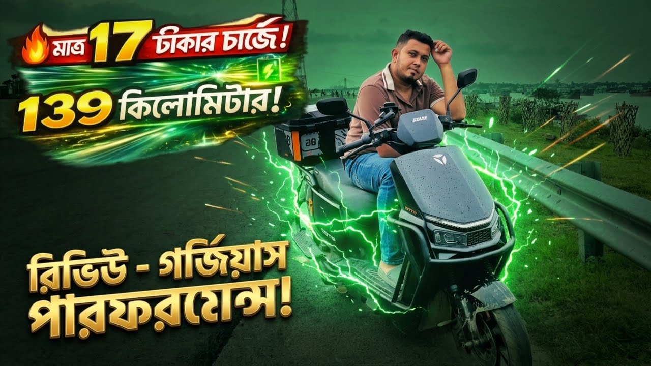 মাত্র ১৭ টাকার চার্জ দিয়ে 139 কিলোমিটার | YADEA GT60 | Ev Bike Review Bangla | Novo Rosh