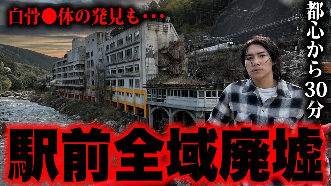 【駅前全域廃墟】鬼怒川温泉級の廃墟温泉街「千歳楼」の治安が最悪だった【バブル遺産】