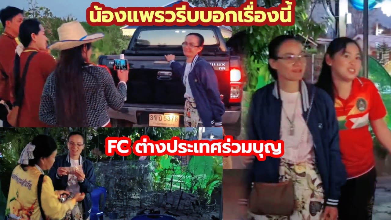 ป้าแต๋นกลับมาแล้ว ช่างปั้นน้องแพรวรีบบอกเรื่องนี้..ไปเยี่ยมลุงมาได้โชคใหญ่ 