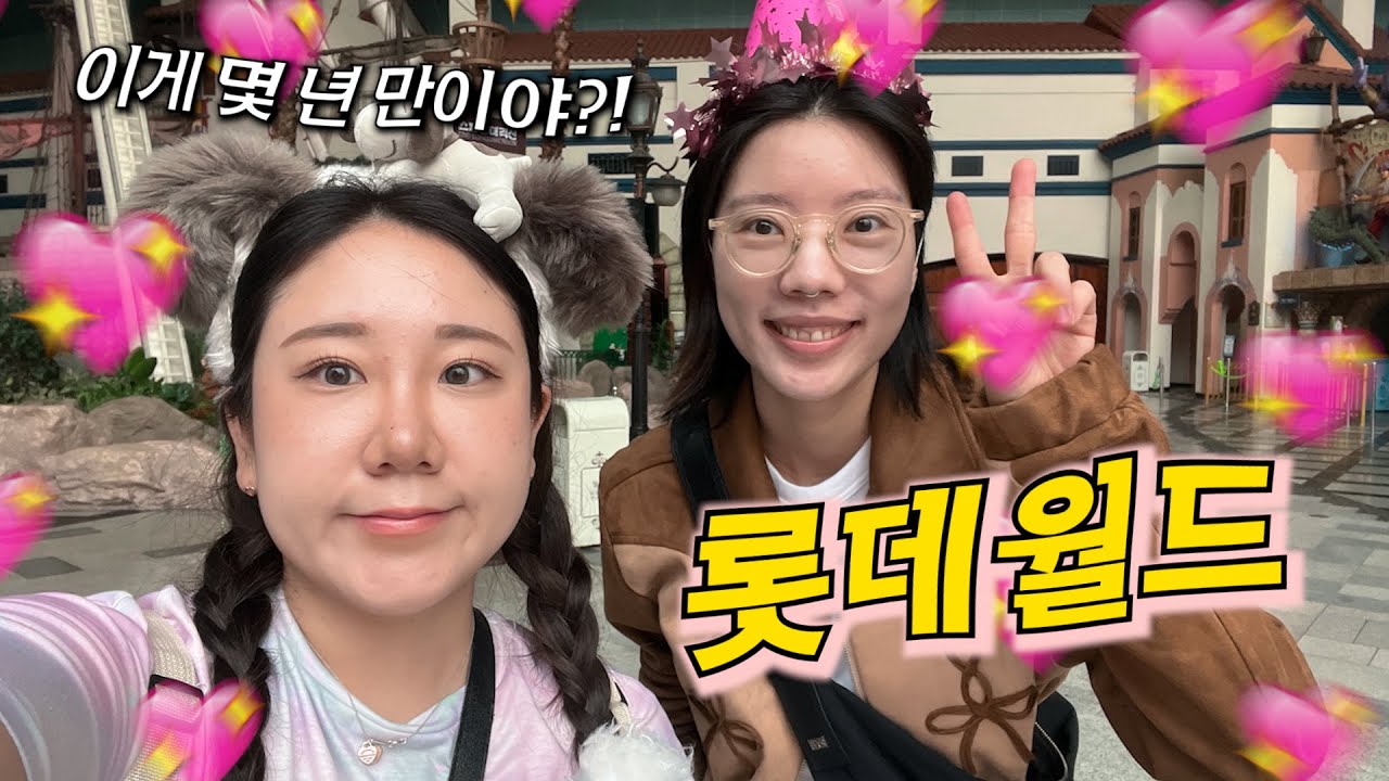 롯데월드 개박살내고 집들이까지 개박살냈다 바쁘다 바빠!!