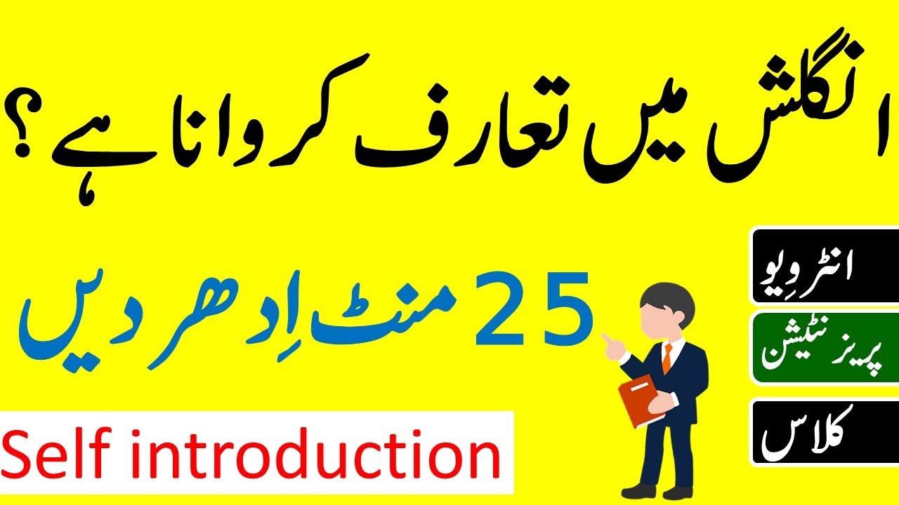 How to Introduce Yourself Effectively in English | Introduction For Class, Stage, and Interview