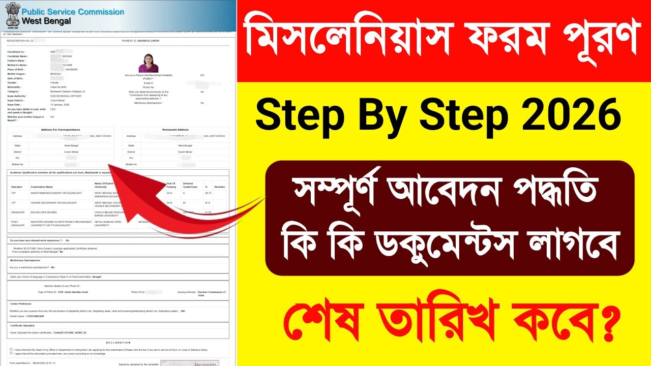 PSC Miscellaneous Form Fill Up 2026. Miscellaneous Form Fill Up 2026. WBPSC Miscellaneous Form Filup