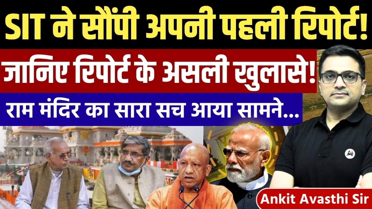 Ram Mandir SIT Preliminary Report Explained | Truth Behind the Champat Rai by Ankit Avasthi Sir