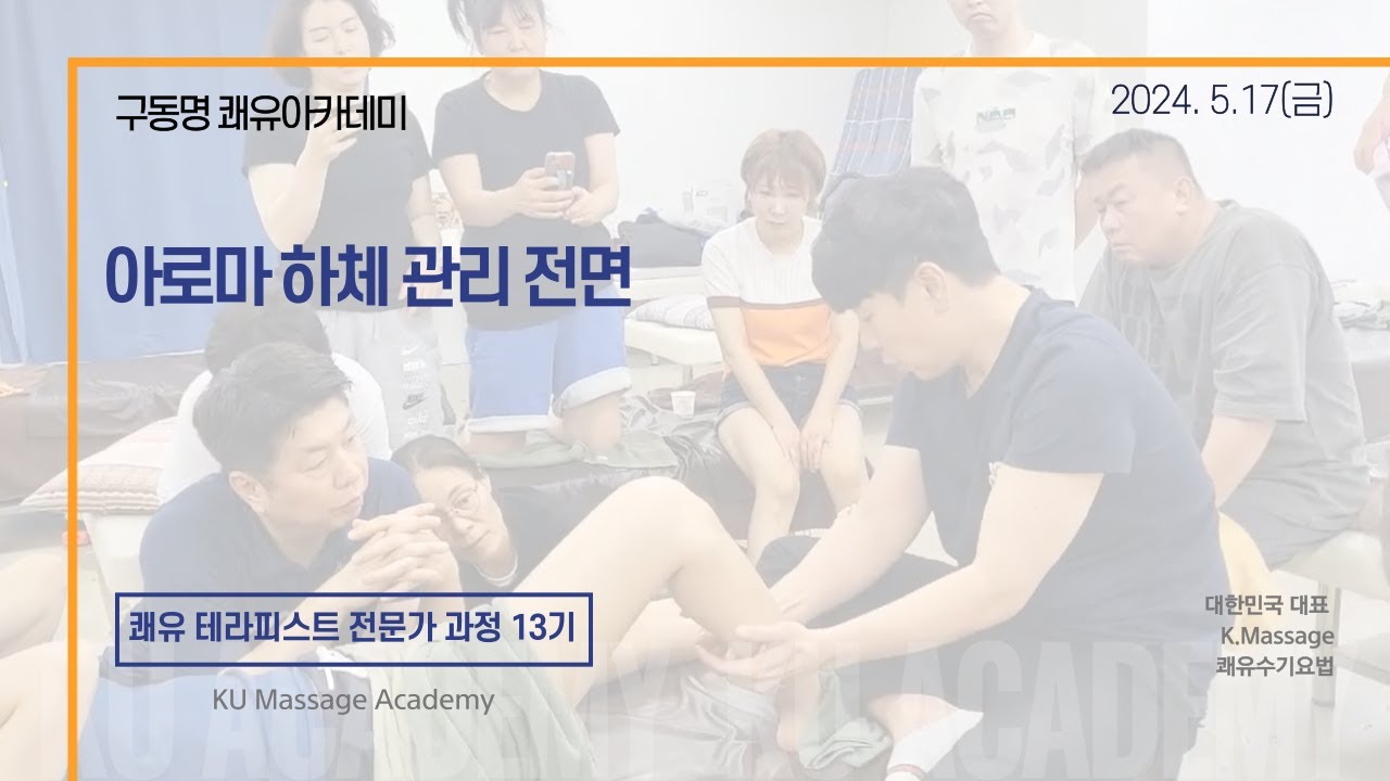 아로마 하체관리 전면