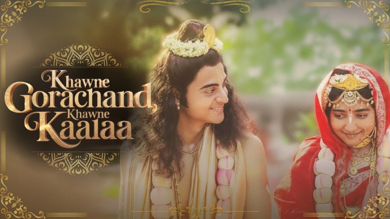 Khawne Gorachand Khawne Kaalaa |Chaitanya Mahaprabhu Bhajan| #khawnegorachand #lawhogourangernaamrey