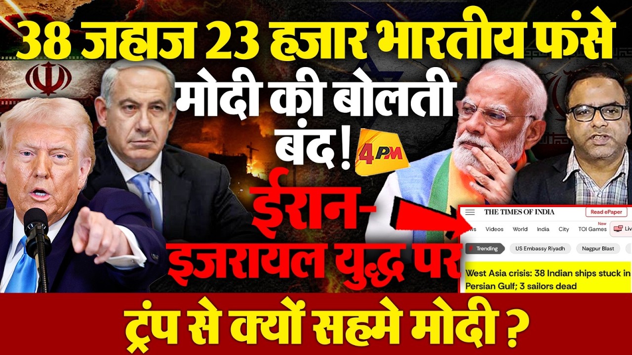 ट्रंप के आगे मोदी की बोलती क्यों बंद? आखिर किस दबाव में हैं?