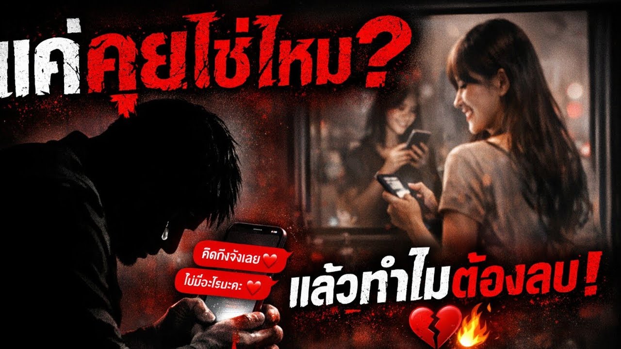 แค่คุยทำไมใจฉันต้องเจ็บ 💔 - เพลงใหม่วัยรุ่นอกหัก 2026 ( official mv audio )