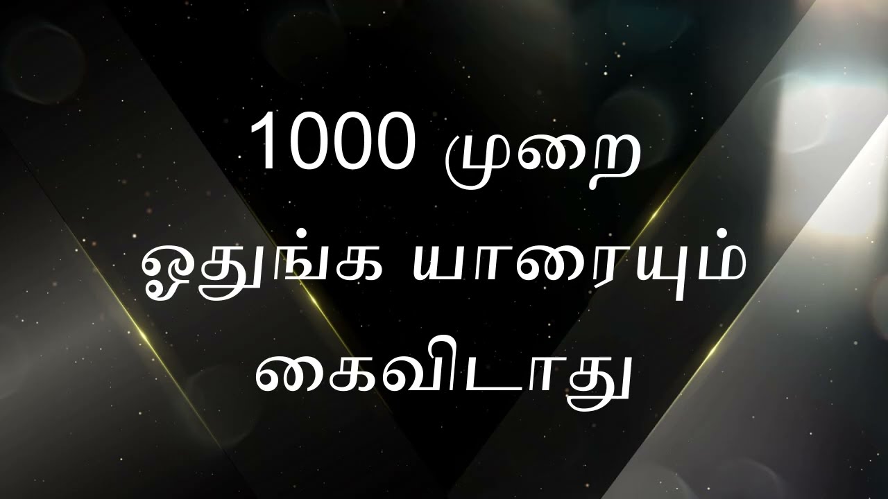 1000 முறை ஓதி முடித்தால் பதில் வரும்