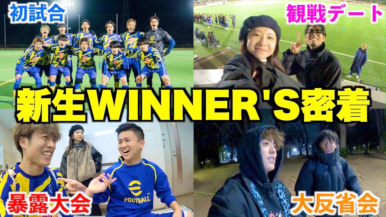 第2期WINNER'Sの初戦を全力で応援しにいってみた！！！