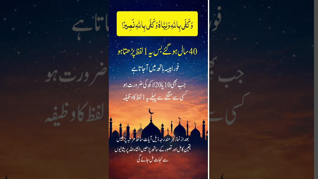 Best Powerful Wazifa | Best Wazifa for Hajat | Best Wazifa #islam #islamic #hadees