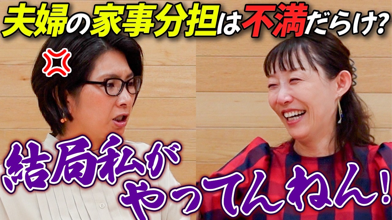 【家事分担】家事は妻９割!?やり方の違いに余計イライラが溜まる!😭嫌なことは夫に伝える?伝えない?