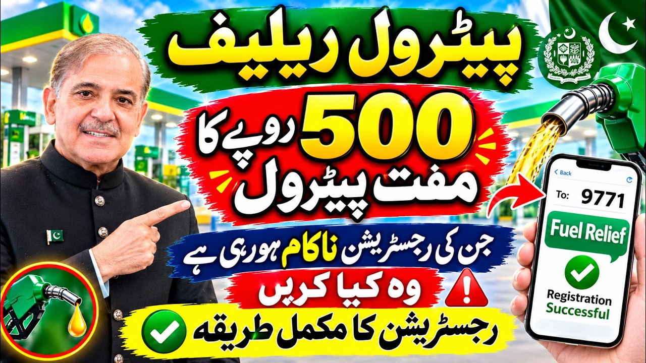 Petrol Relief Registration ka Tarika | Fuel Subsidy Registration | How to Register 500 Free Petrol
