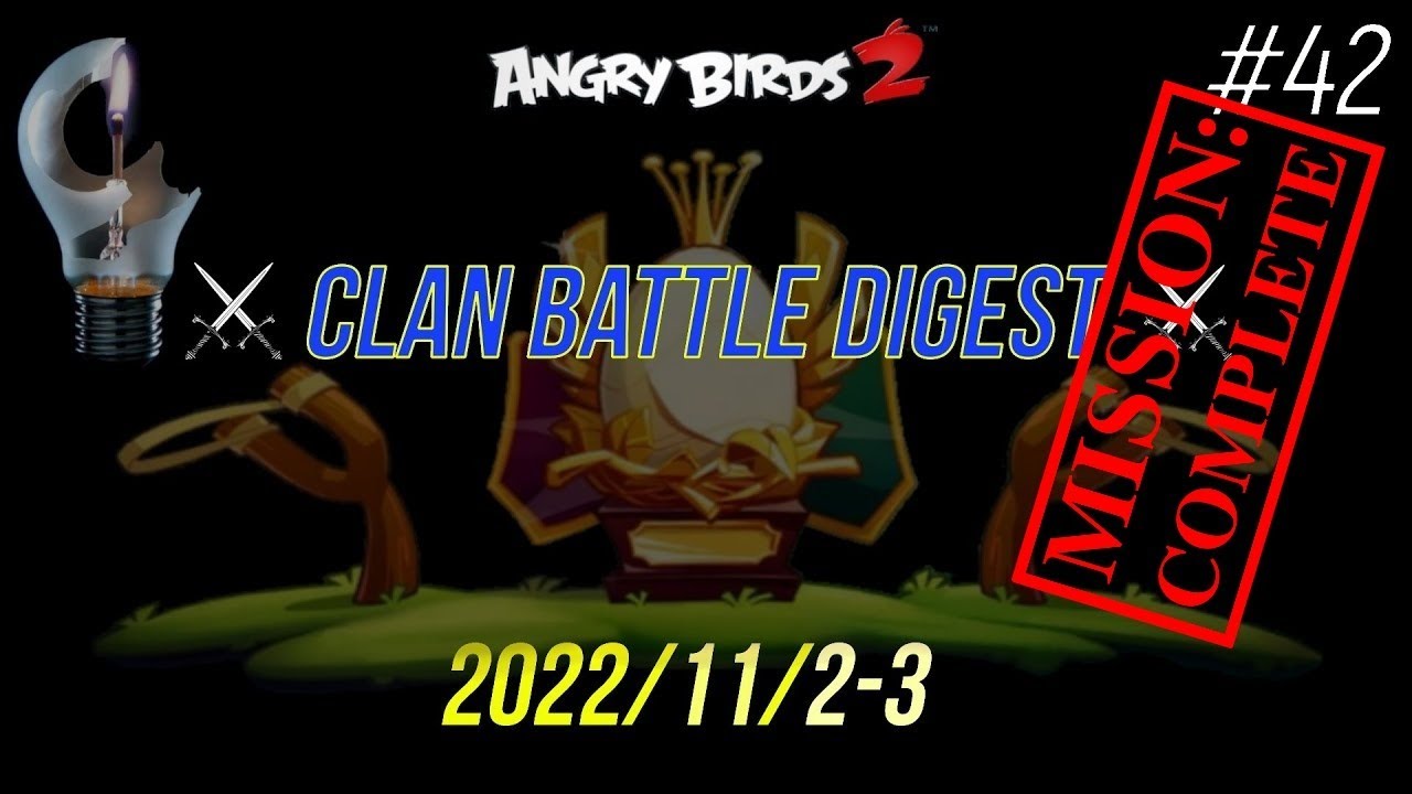 ⚔️ Digest #42 of Clan Battle (CVC Compilation) Angry Birds 2 AB2 - 2022/11/2-3