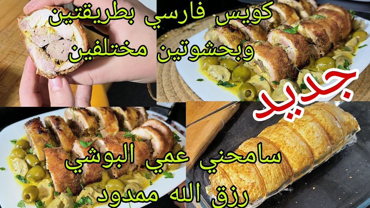 💥هاد رمضان يسموك تخدميهم وحدك خير من البوش😉بزوج حشوات وصوص بلونش بنة لعراس 