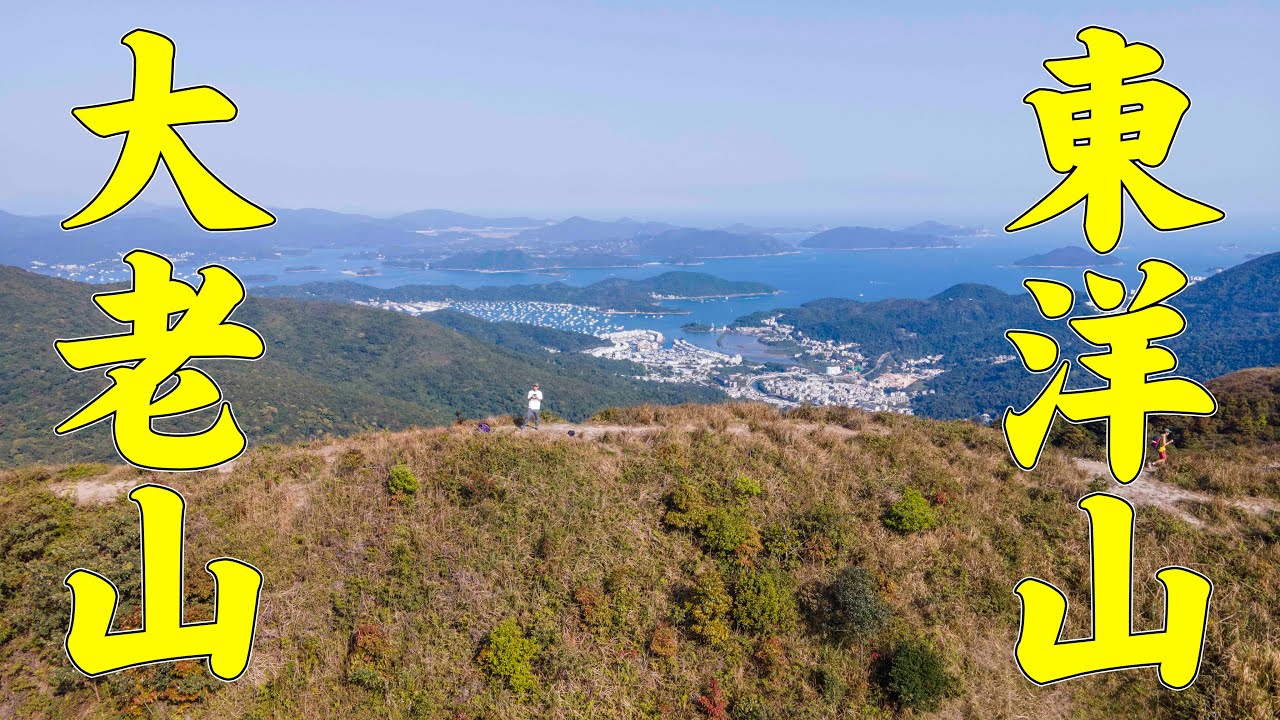 大老山 東洋山 尋找兔仔許願石