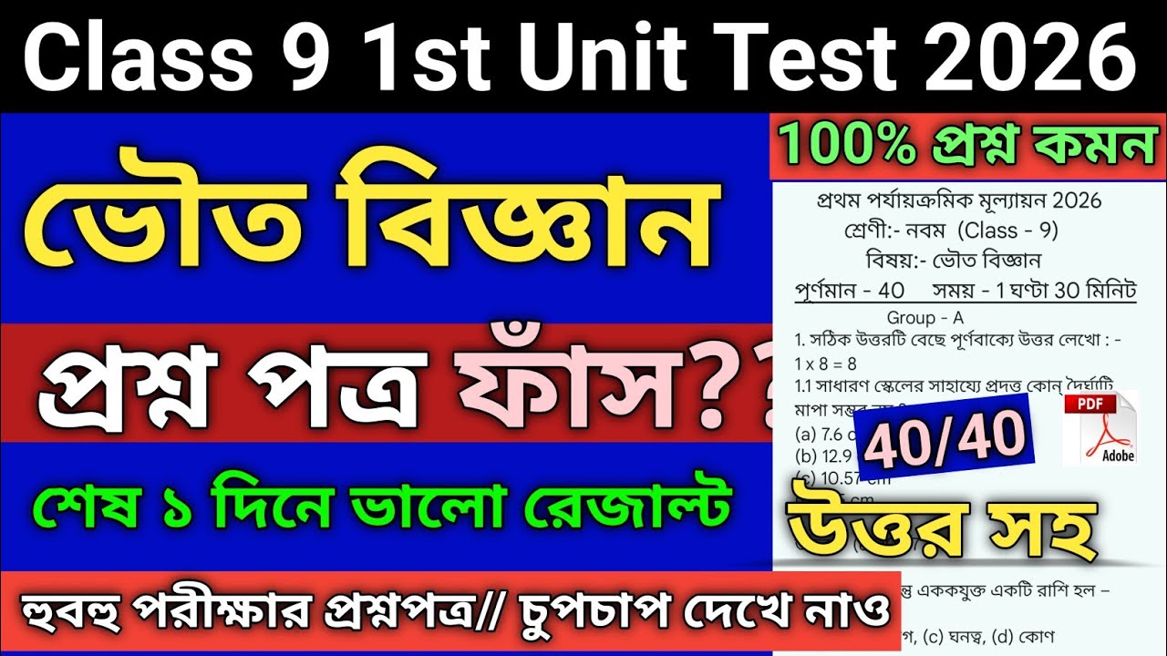 Class 9 Physical Science 1st Unit Test Suggestion 2026 | class 9 physical science 1st unit test 2026