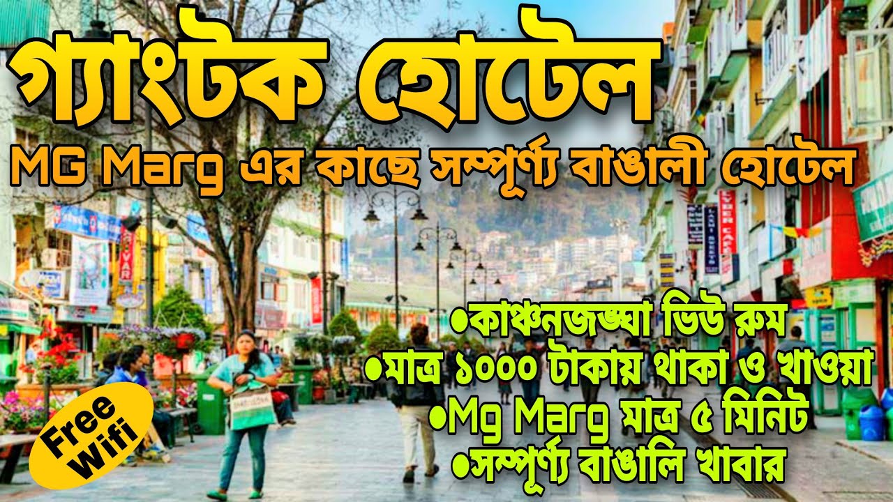 সস্তায় গ্যাংটক হোটেল || Gangtok Hotel Near MgMarg || Gangtok Budget Hotel || Gangtok Tour 2025