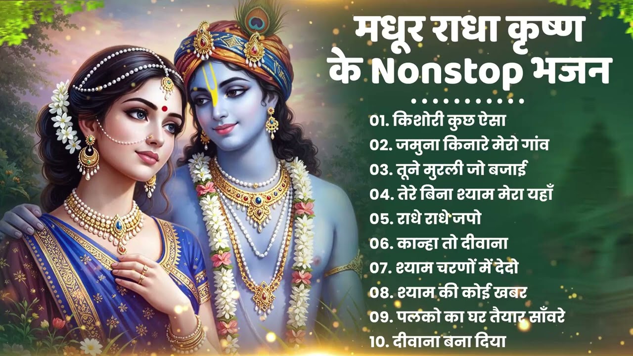 टॉप 10 कृष्ण भजन 2026   Nonstop Krishna Bhajan   Krishna Bhajan 2026,राधा कृष्ण भजन   कृष्ण भजन 2026