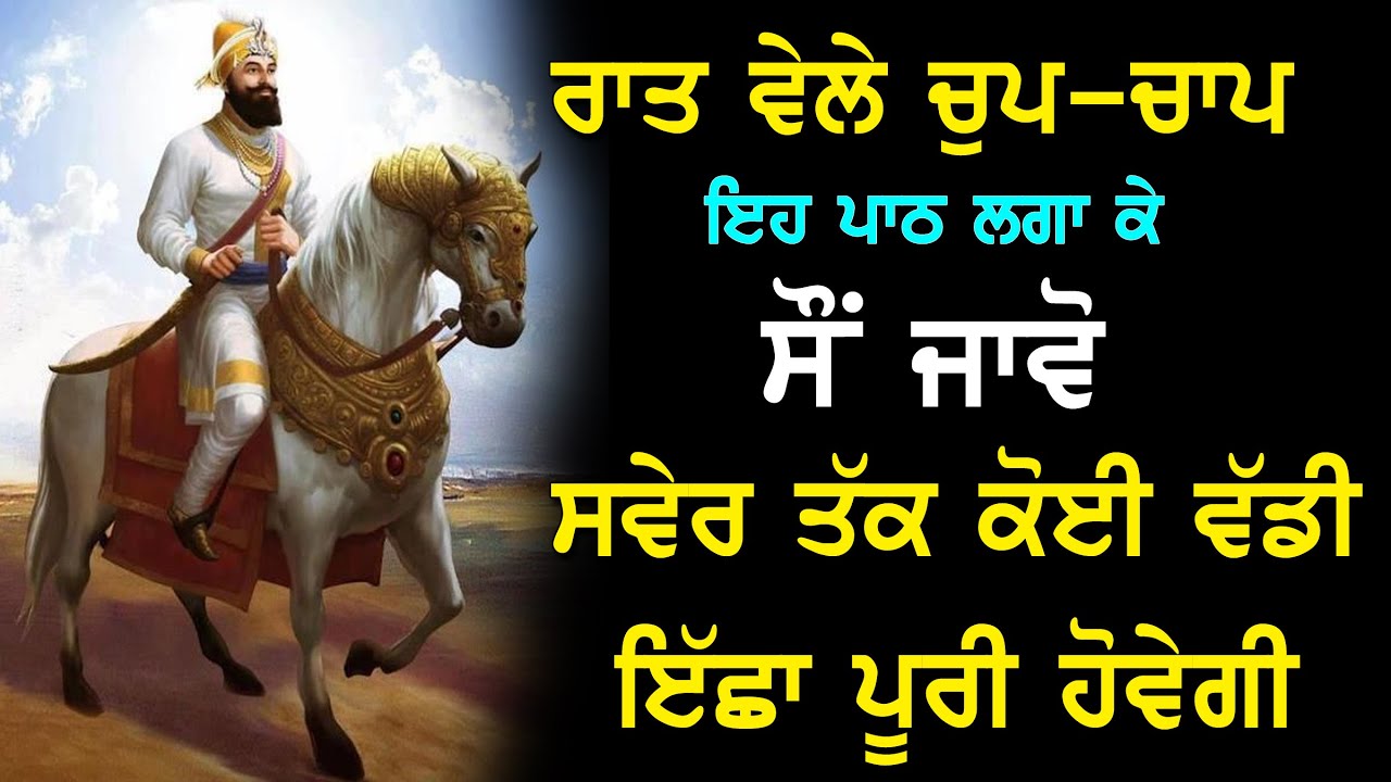 ਅੱਜ ਰਾਤ ਇਹ ਬਾਣੀ ਘਰ ਵਿੱਚ ਲਾ ਕੇ ਰੱਖੋ | Chopai Sahib | Maha Shakti Wala Path | Nvi