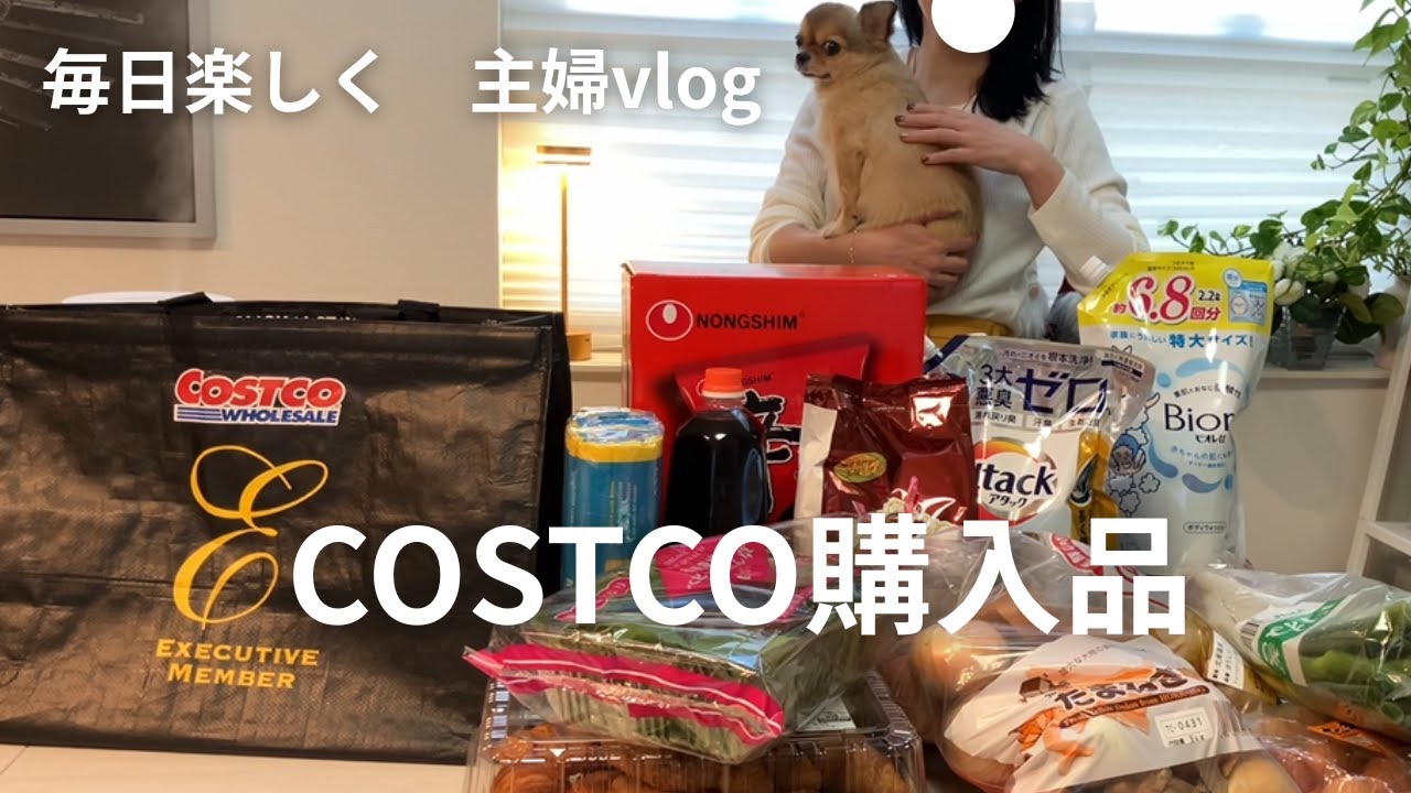 【コストコ】COSTCO購入品🌺お得27品49000円紹介🍰板粕で粕汁🐟牛肉のチンジャオロース🐄