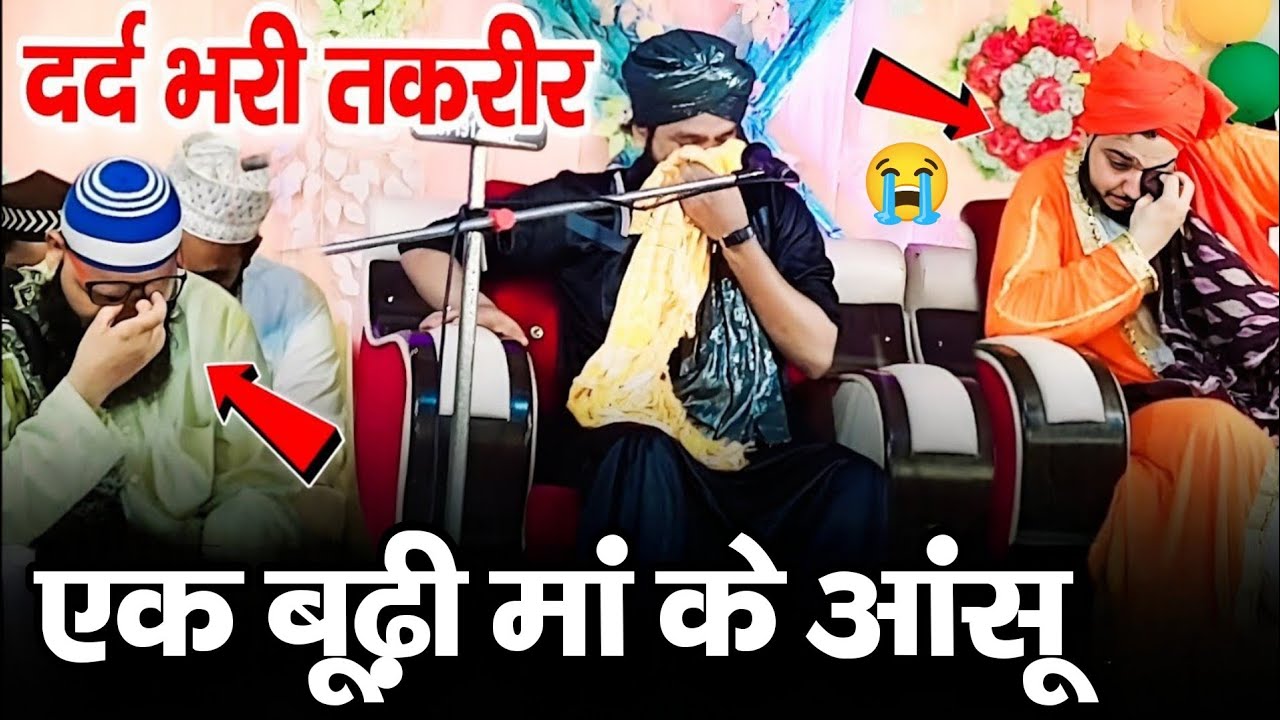 मां का दुख और ना फरमान औलाद 😭 Mufti Hammad Raza ki Takrir || Hammad Raza Moradabadi 