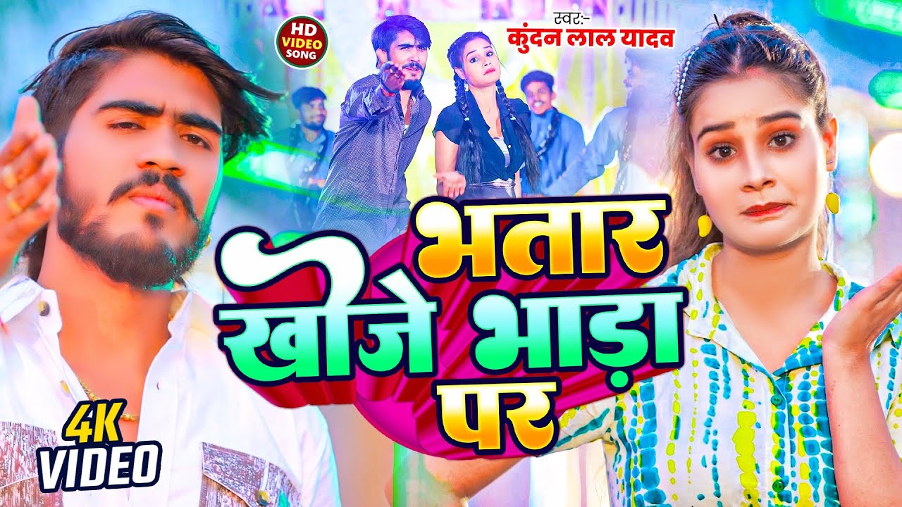 #Video || कुंदन लाल यादव का गाना 2026 #Ahira Star Kundan Lal Yadav Ka Gana 2026 #Maghi Sad Song 2026